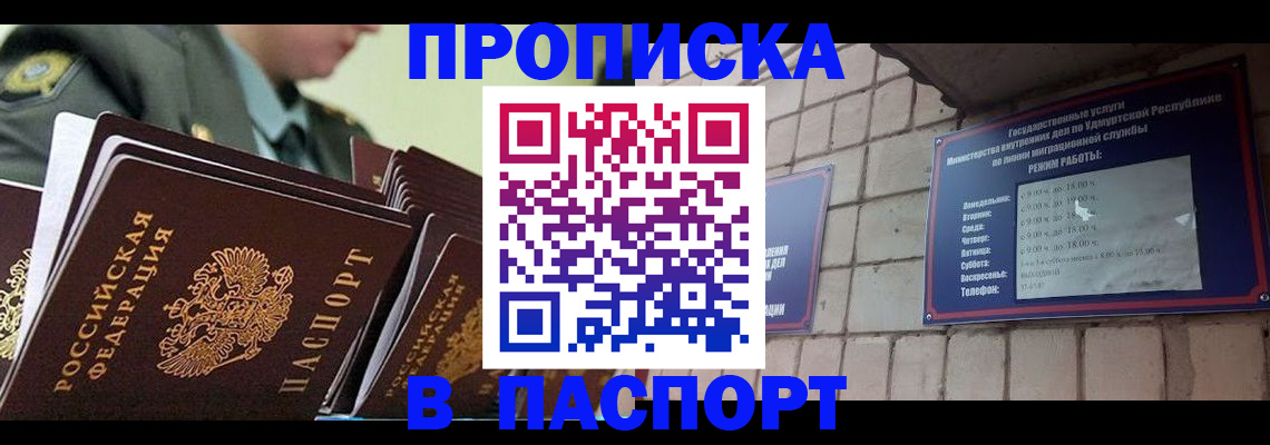 прописка гарантия в Ярославле